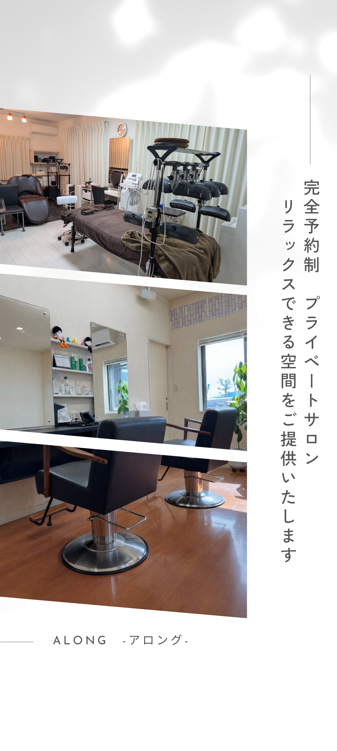 岡山県赤磐市美容院Alongの室内風景