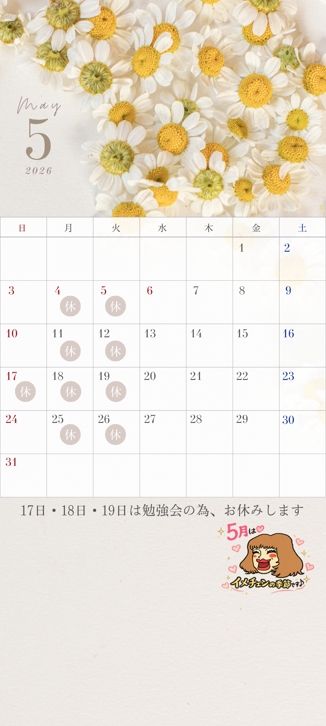 岡山県赤磐市の美容院Alongの5月営業日カレンダー