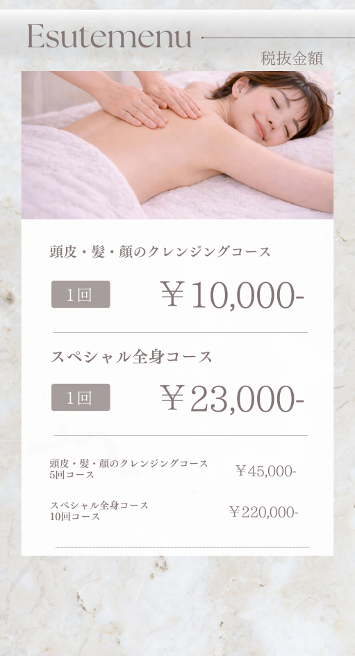 岡山県赤磐市美容院Alongのエステメニューの価格表